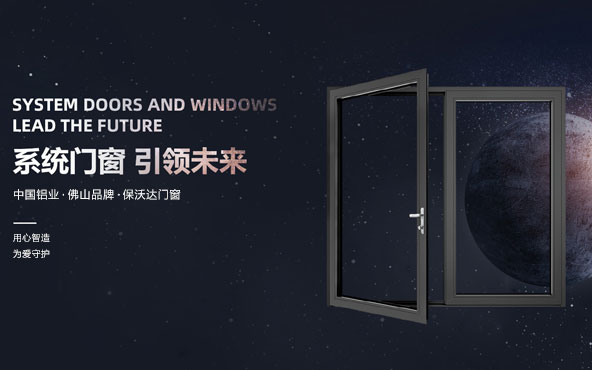保沃达门窗